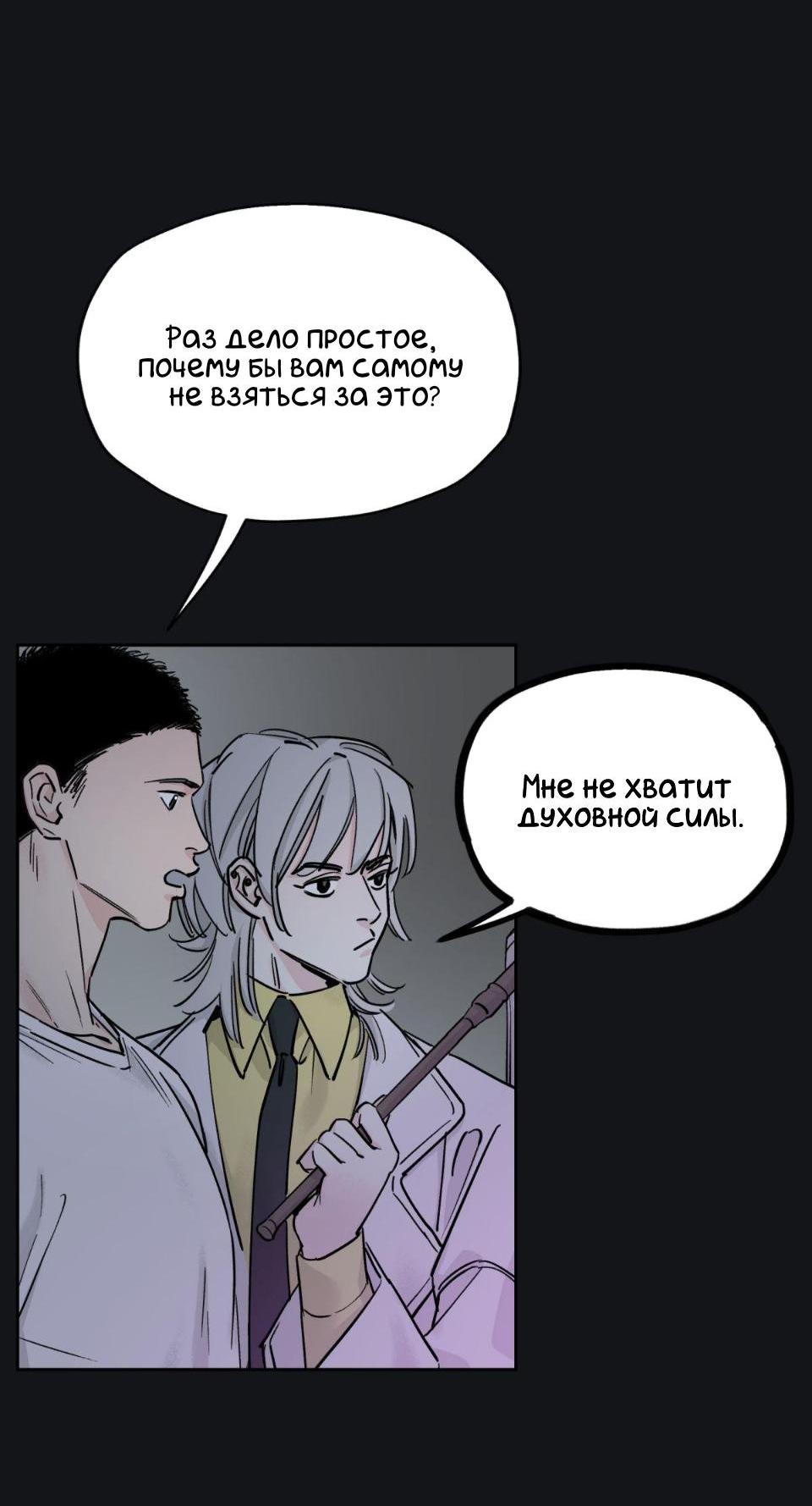 Манга Предопределено судьбой - Глава 6 Страница 63