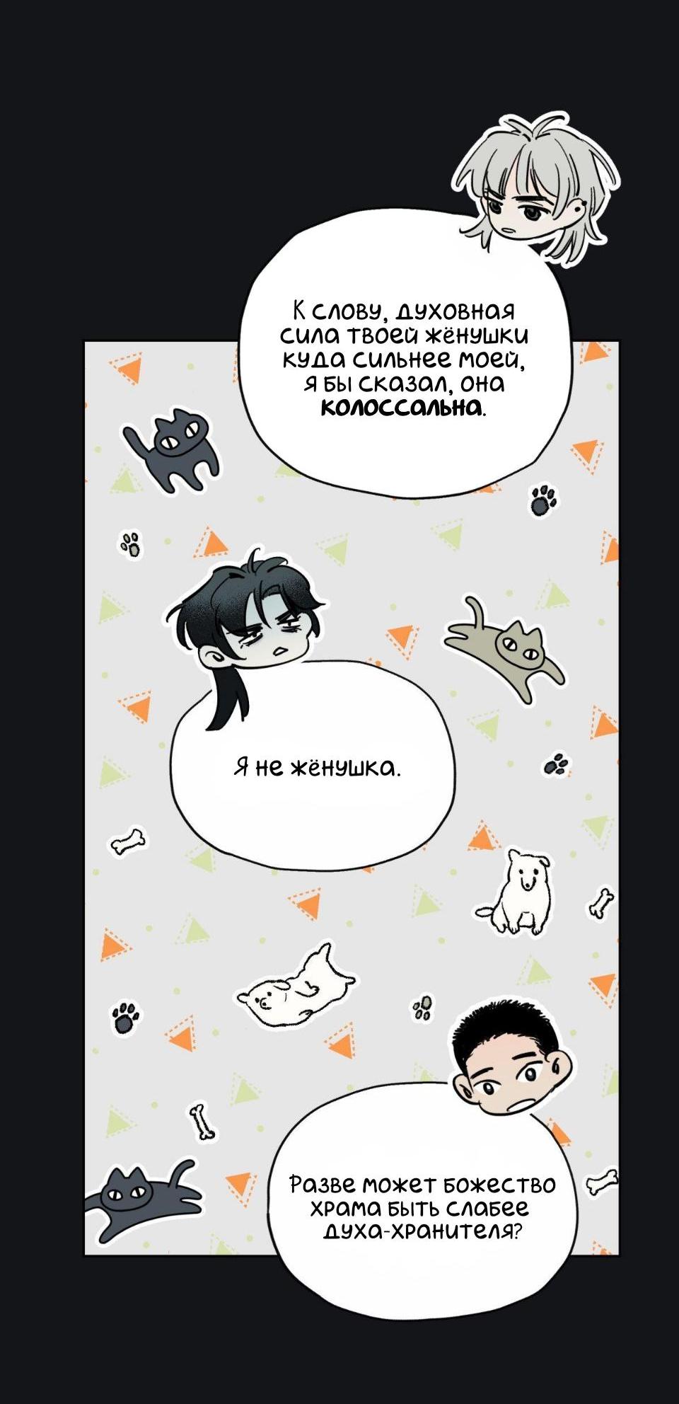 Манга Предопределено судьбой - Глава 6 Страница 64