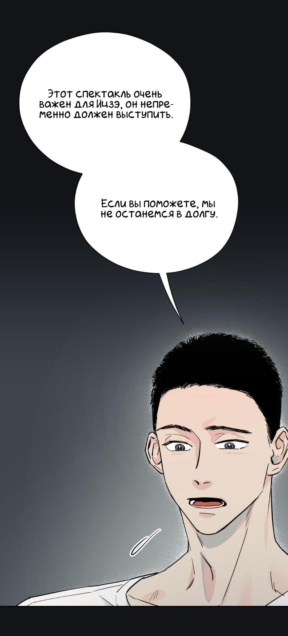 Манга Предопределено судьбой - Глава 6 Страница 38