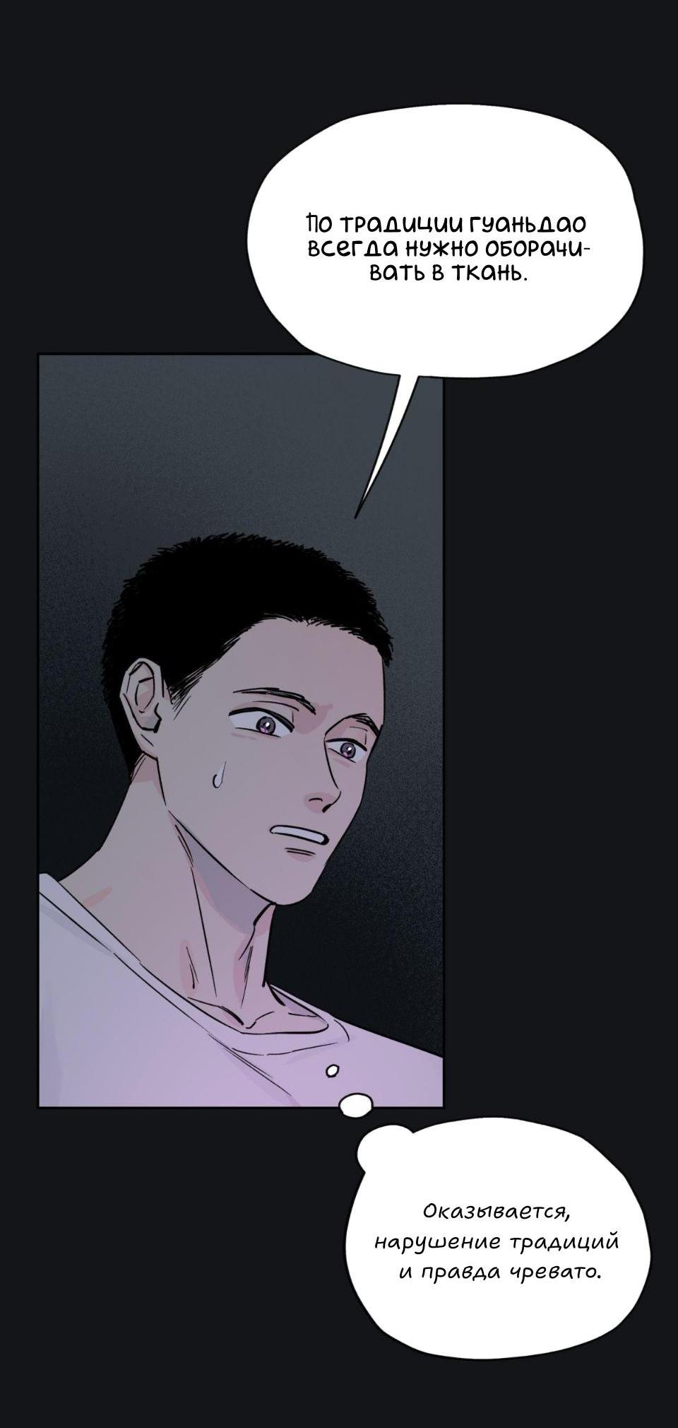 Манга Предопределено судьбой - Глава 6 Страница 56