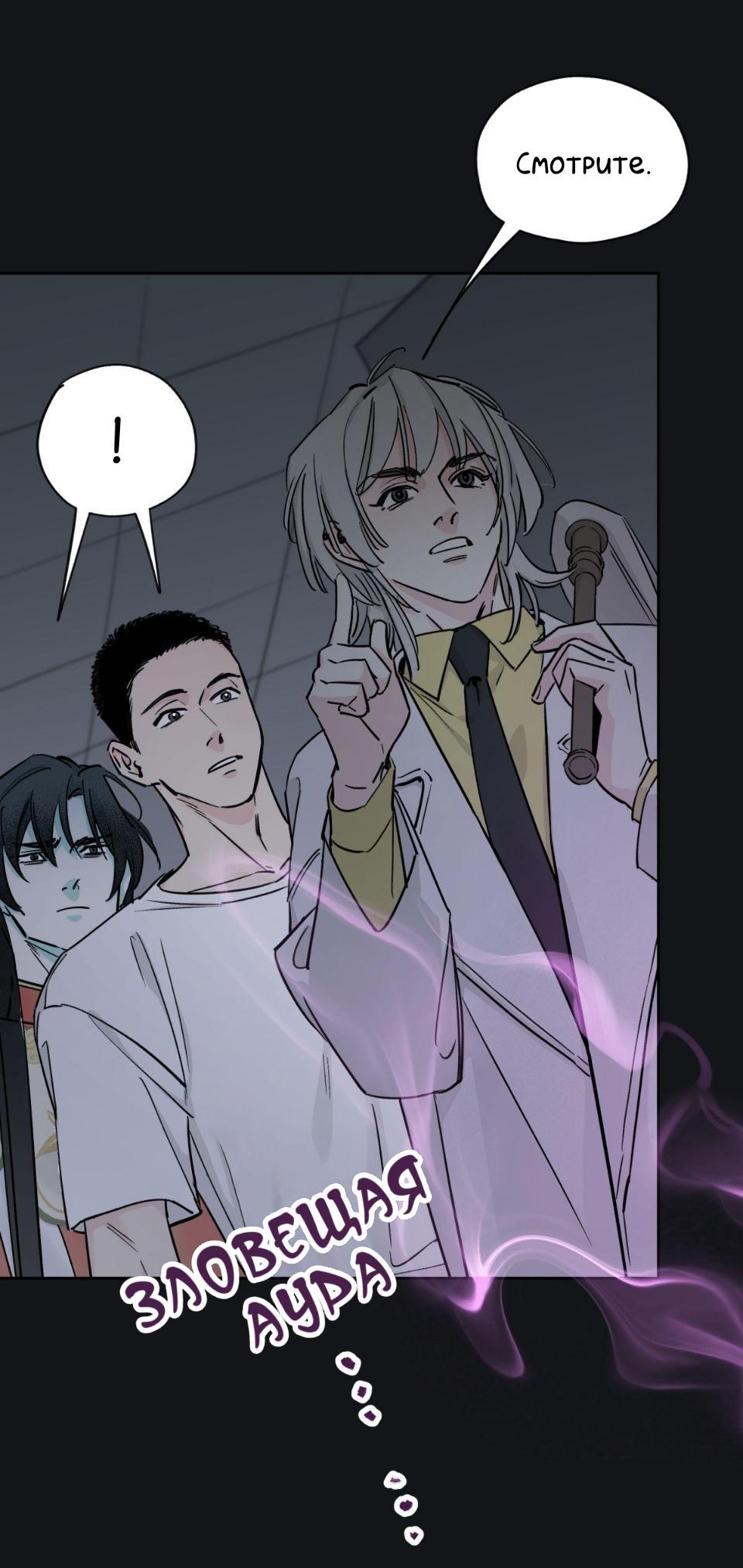 Манга Предопределено судьбой - Глава 6 Страница 51