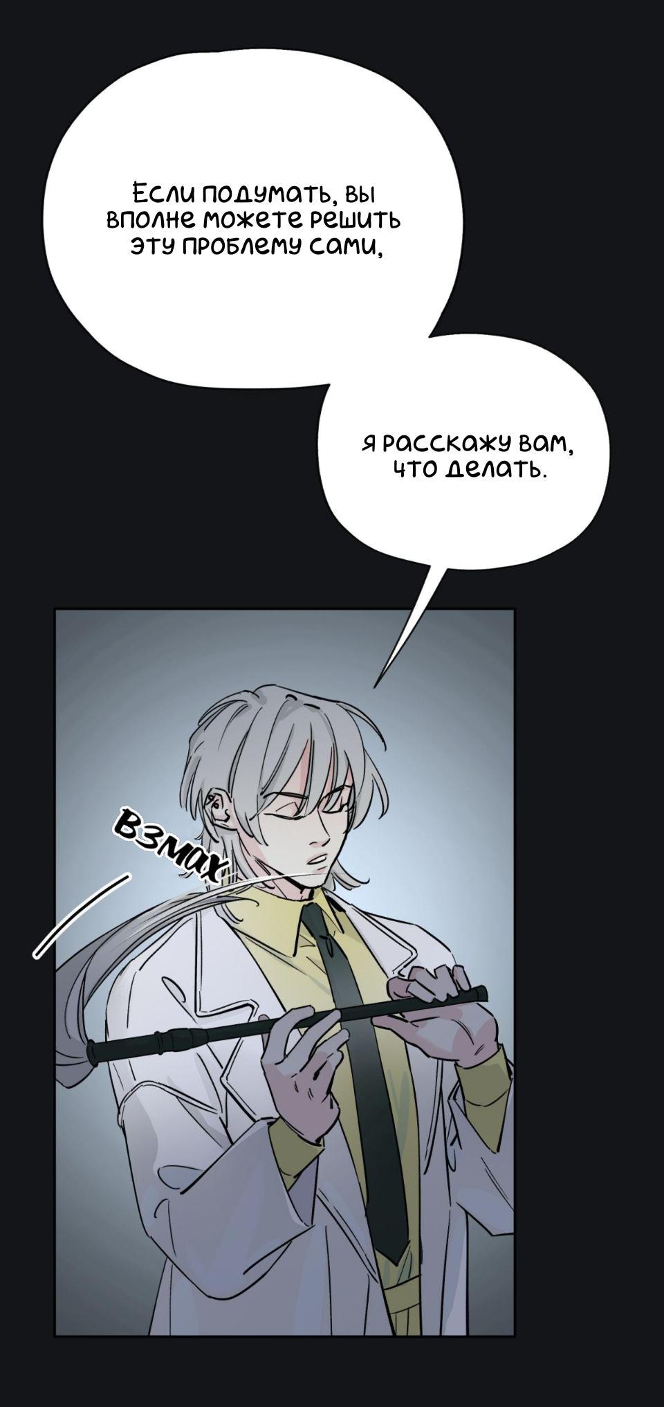 Манга Предопределено судьбой - Глава 6 Страница 42