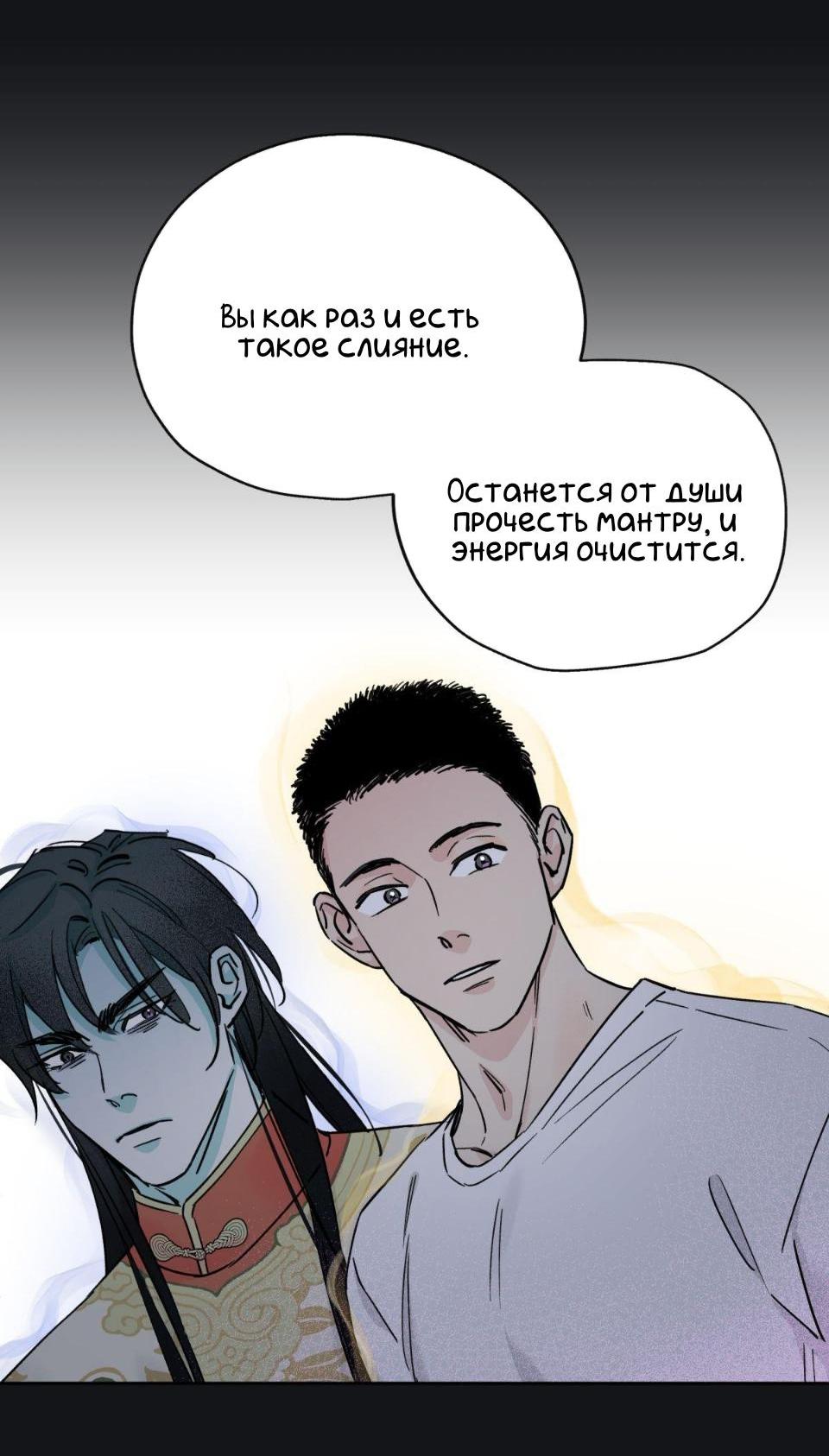 Манга Предопределено судьбой - Глава 6 Страница 61