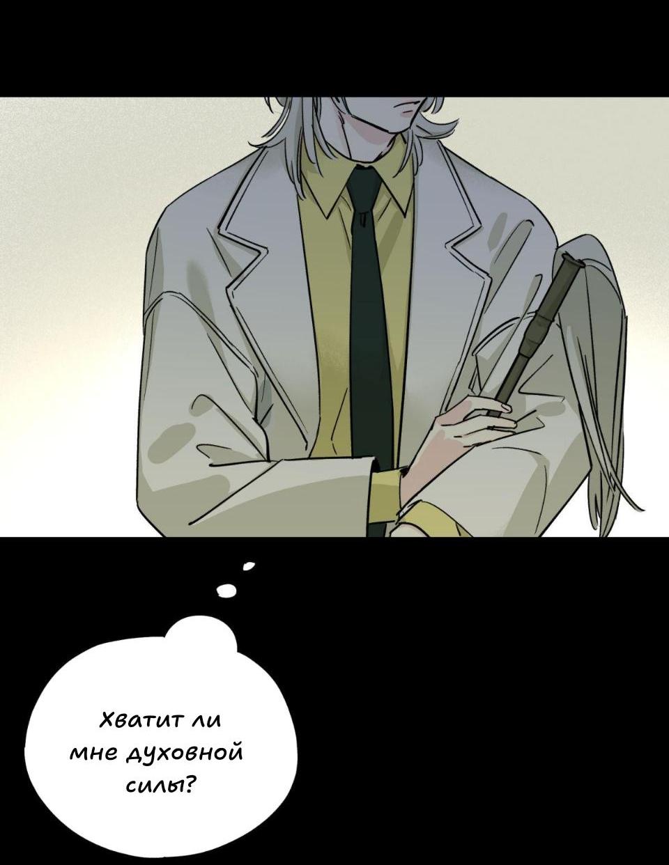 Манга Предопределено судьбой - Глава 6 Страница 24