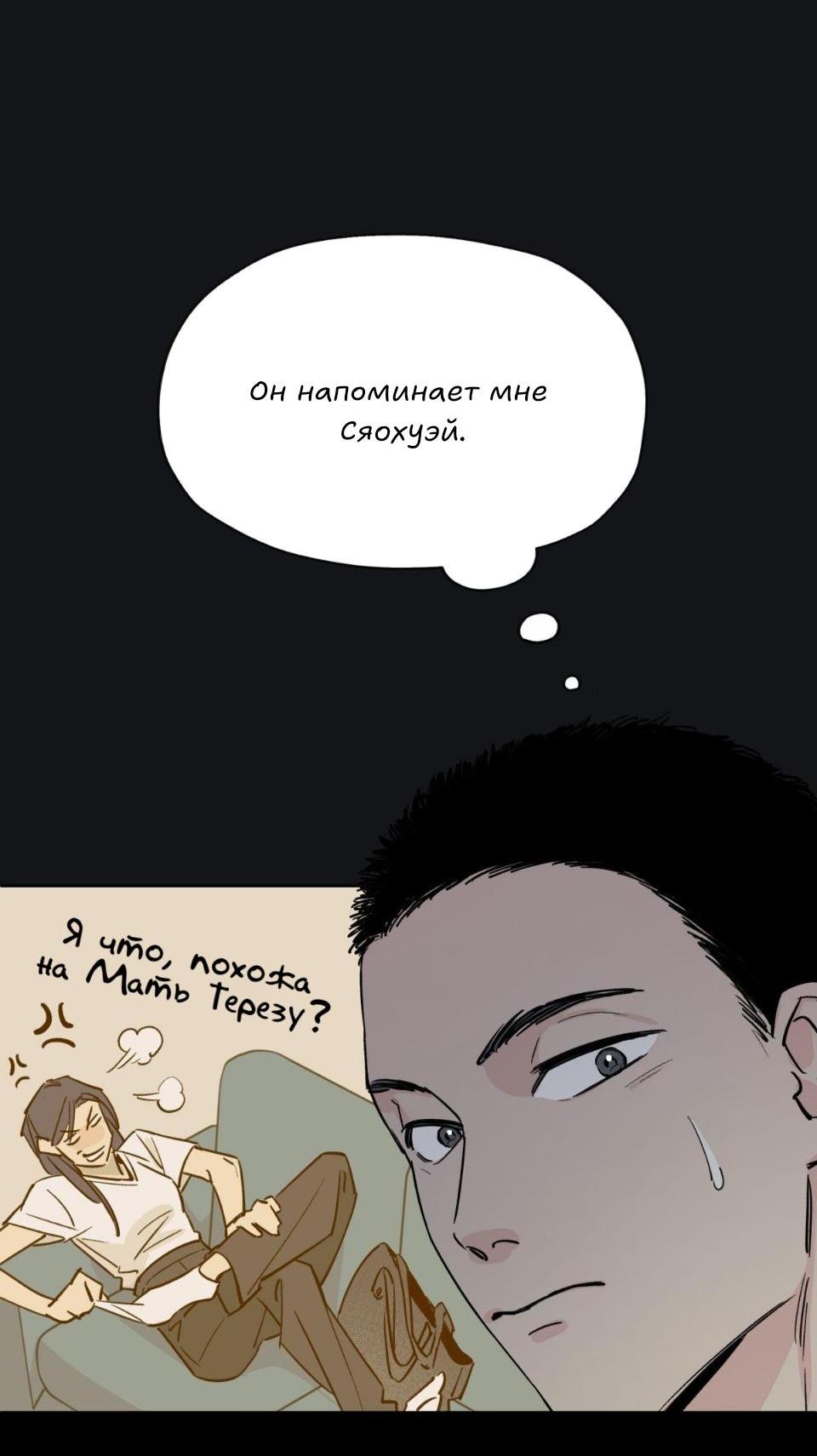 Манга Предопределено судьбой - Глава 6 Страница 67