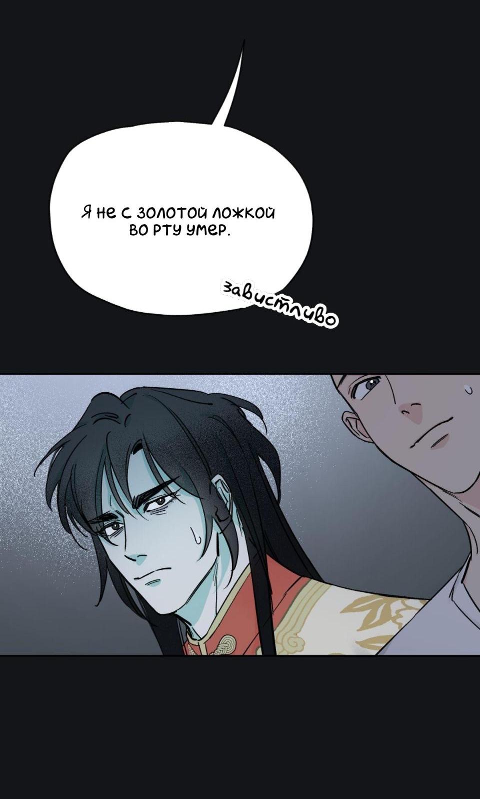 Манга Предопределено судьбой - Глава 6 Страница 66