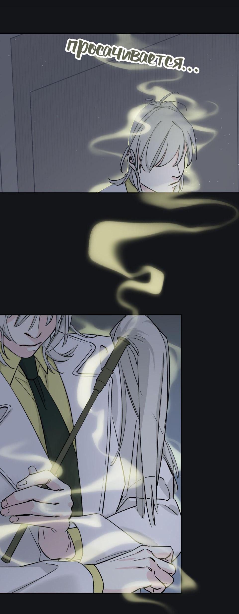 Манга Предопределено судьбой - Глава 6 Страница 8