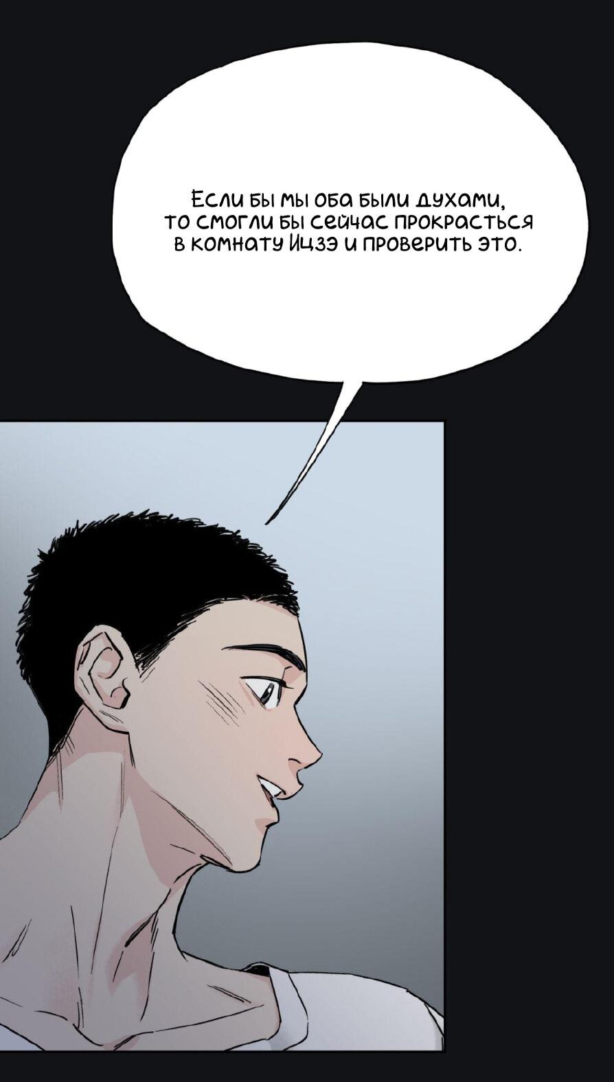 Манга Предопределено судьбой - Глава 5 Страница 52