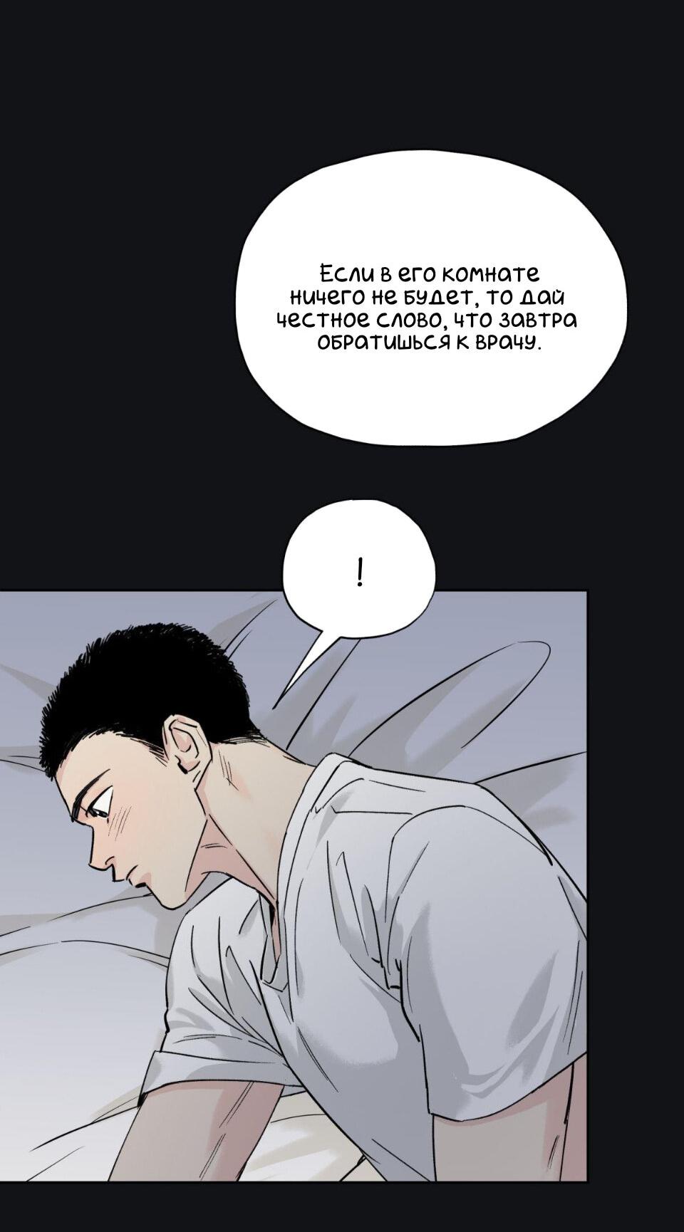 Манга Предопределено судьбой - Глава 5 Страница 60