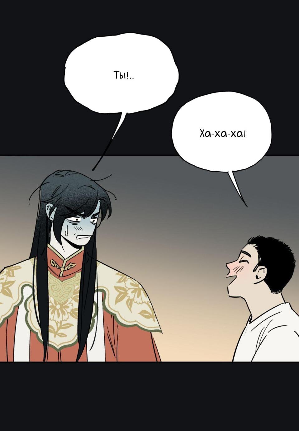 Манга Предопределено судьбой - Глава 5 Страница 34