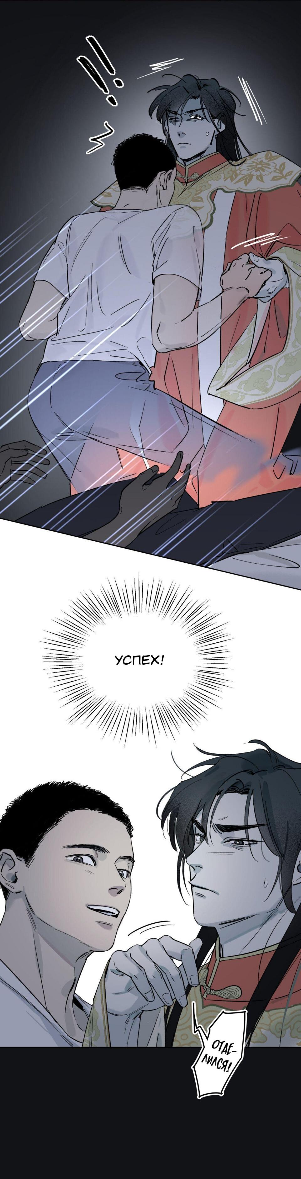 Манга Предопределено судьбой - Глава 5 Страница 69