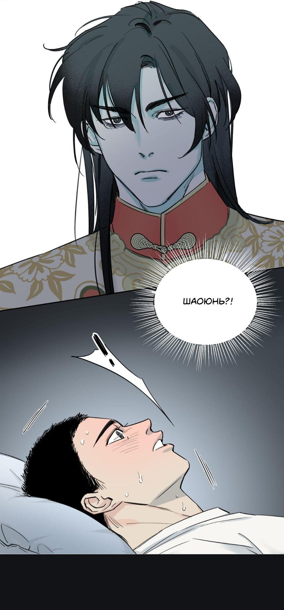Манга Предопределено судьбой - Глава 5 Страница 22