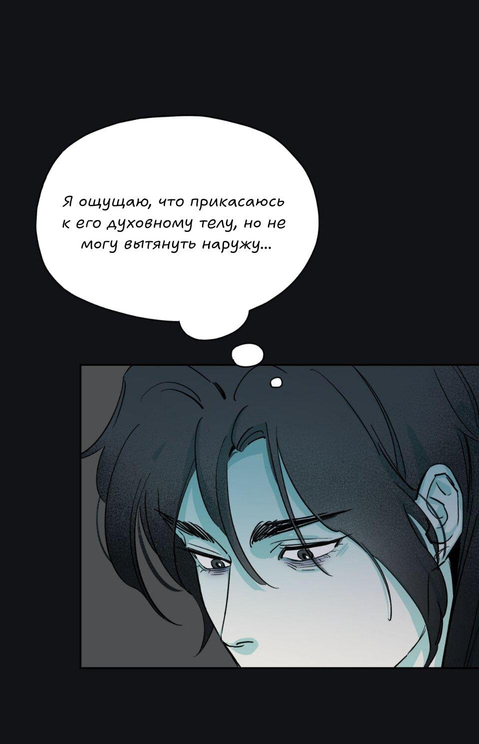 Манга Предопределено судьбой - Глава 5 Страница 65