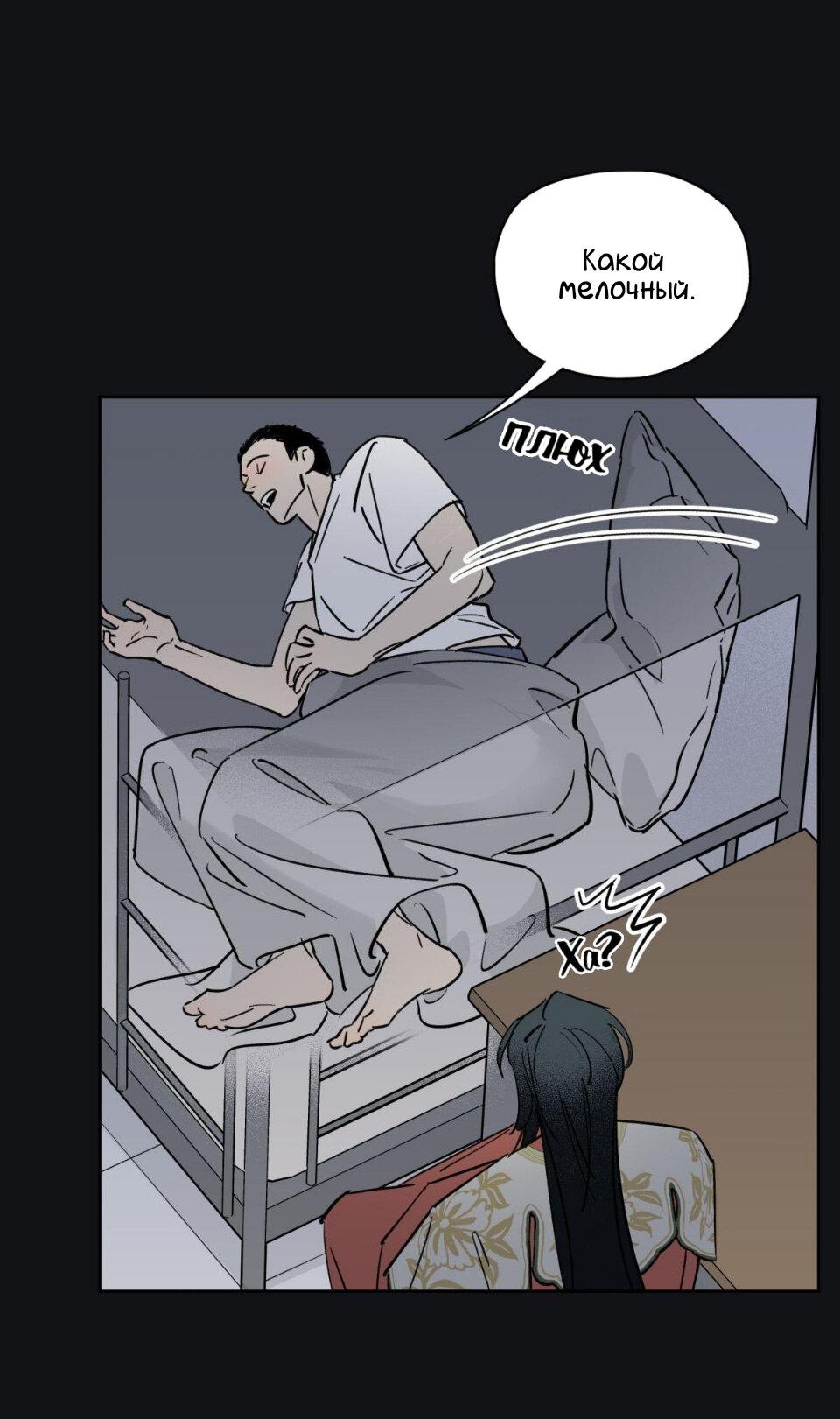 Манга Предопределено судьбой - Глава 5 Страница 56