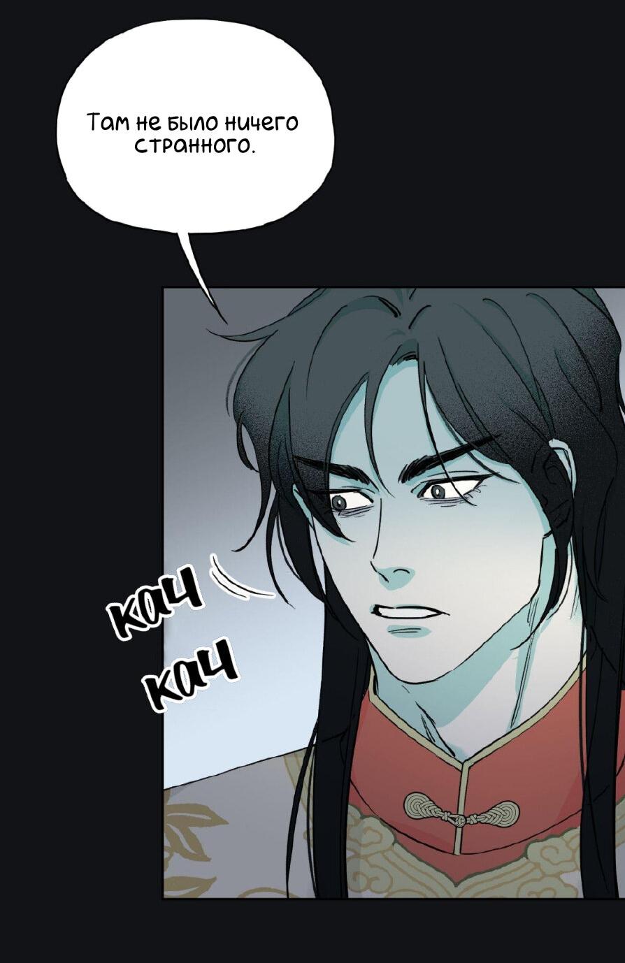 Манга Предопределено судьбой - Глава 5 Страница 47