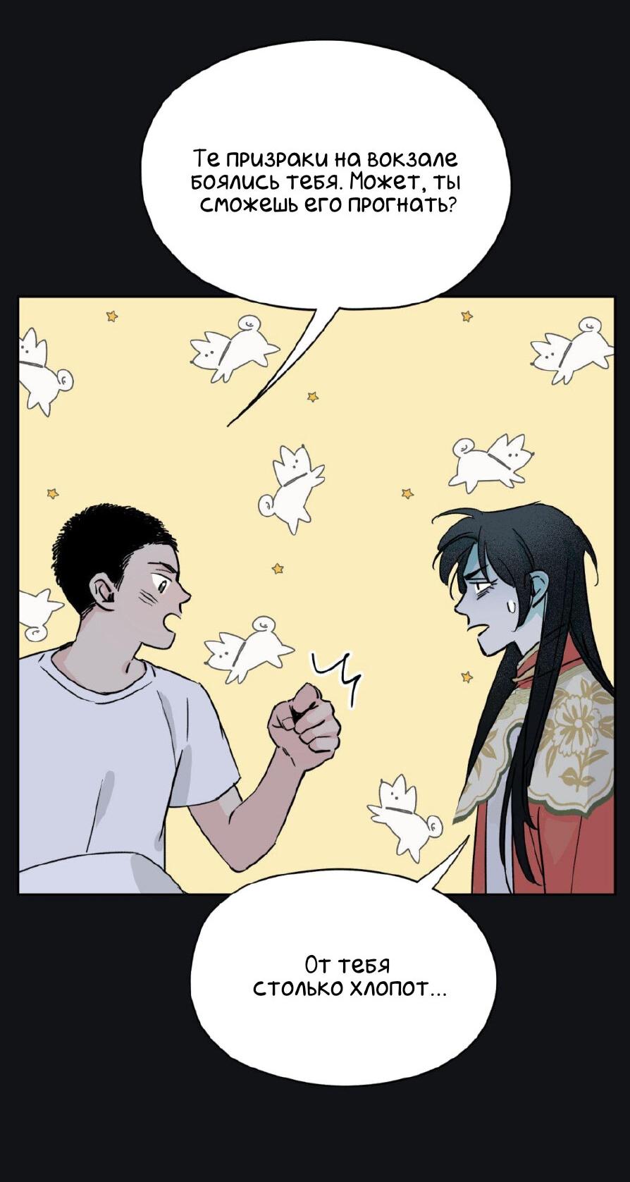 Манга Предопределено судьбой - Глава 5 Страница 49