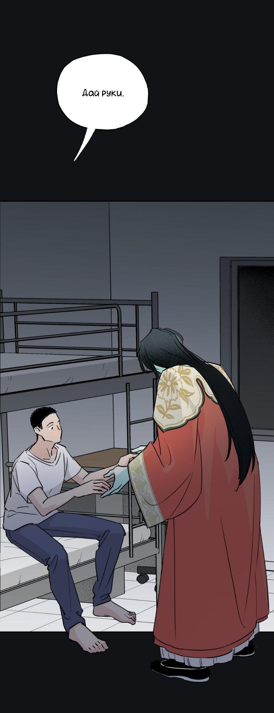 Манга Предопределено судьбой - Глава 5 Страница 63