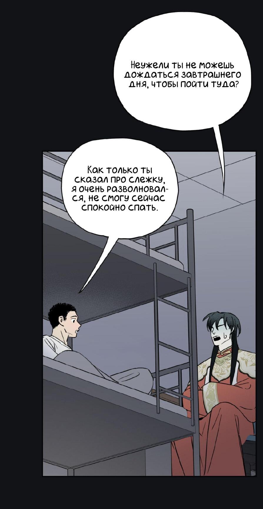 Манга Предопределено судьбой - Глава 5 Страница 53