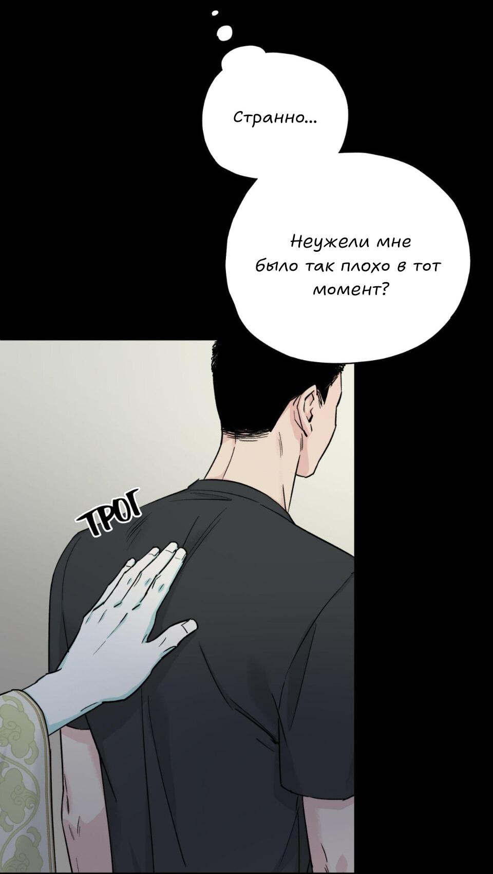 Манга Предопределено судьбой - Глава 5 Страница 20