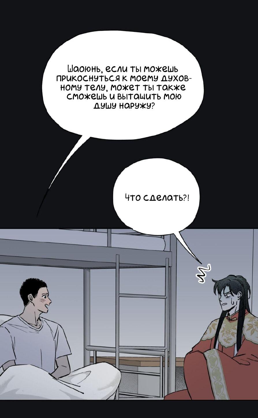 Манга Предопределено судьбой - Глава 5 Страница 51