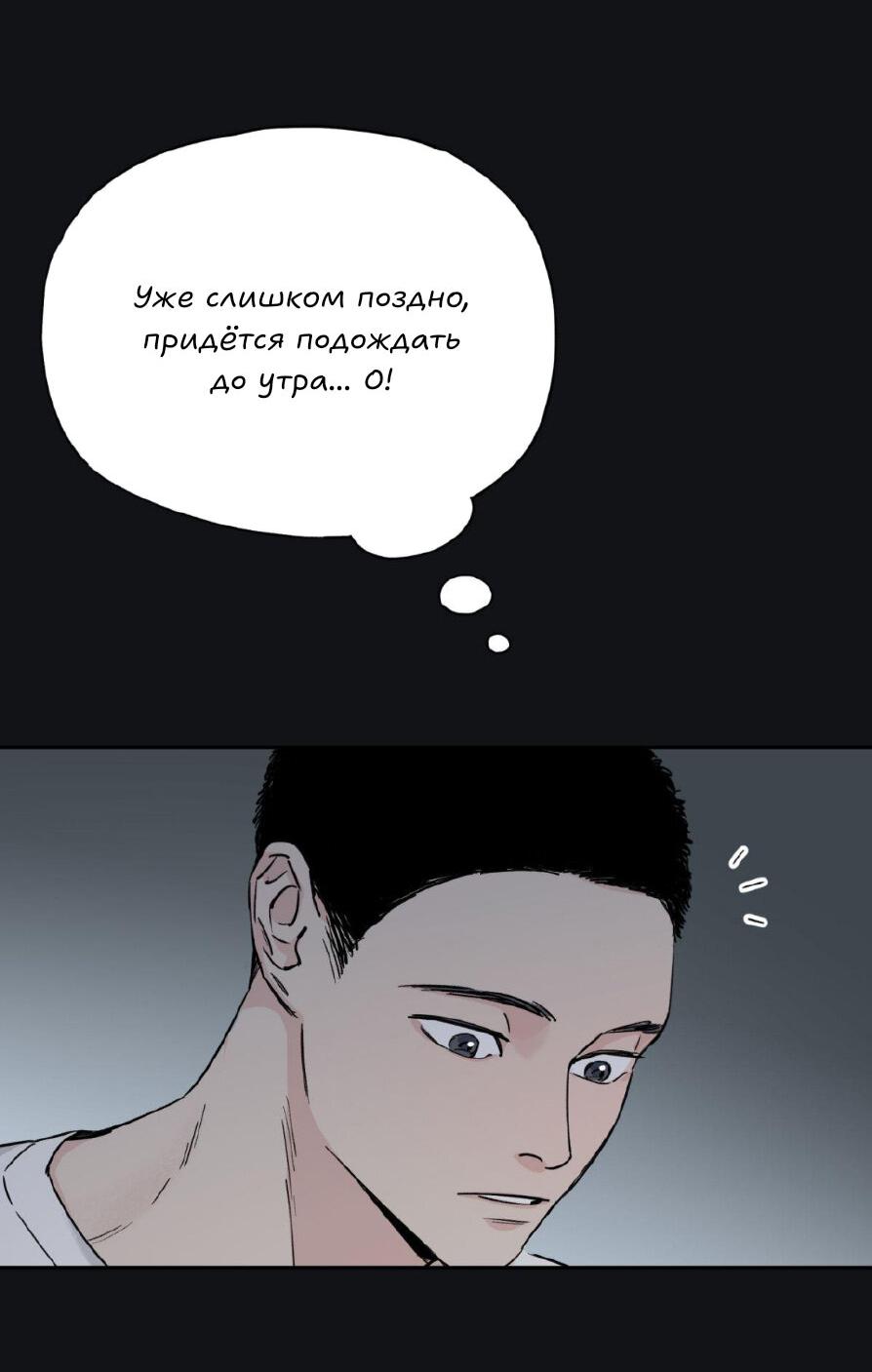 Манга Предопределено судьбой - Глава 5 Страница 50