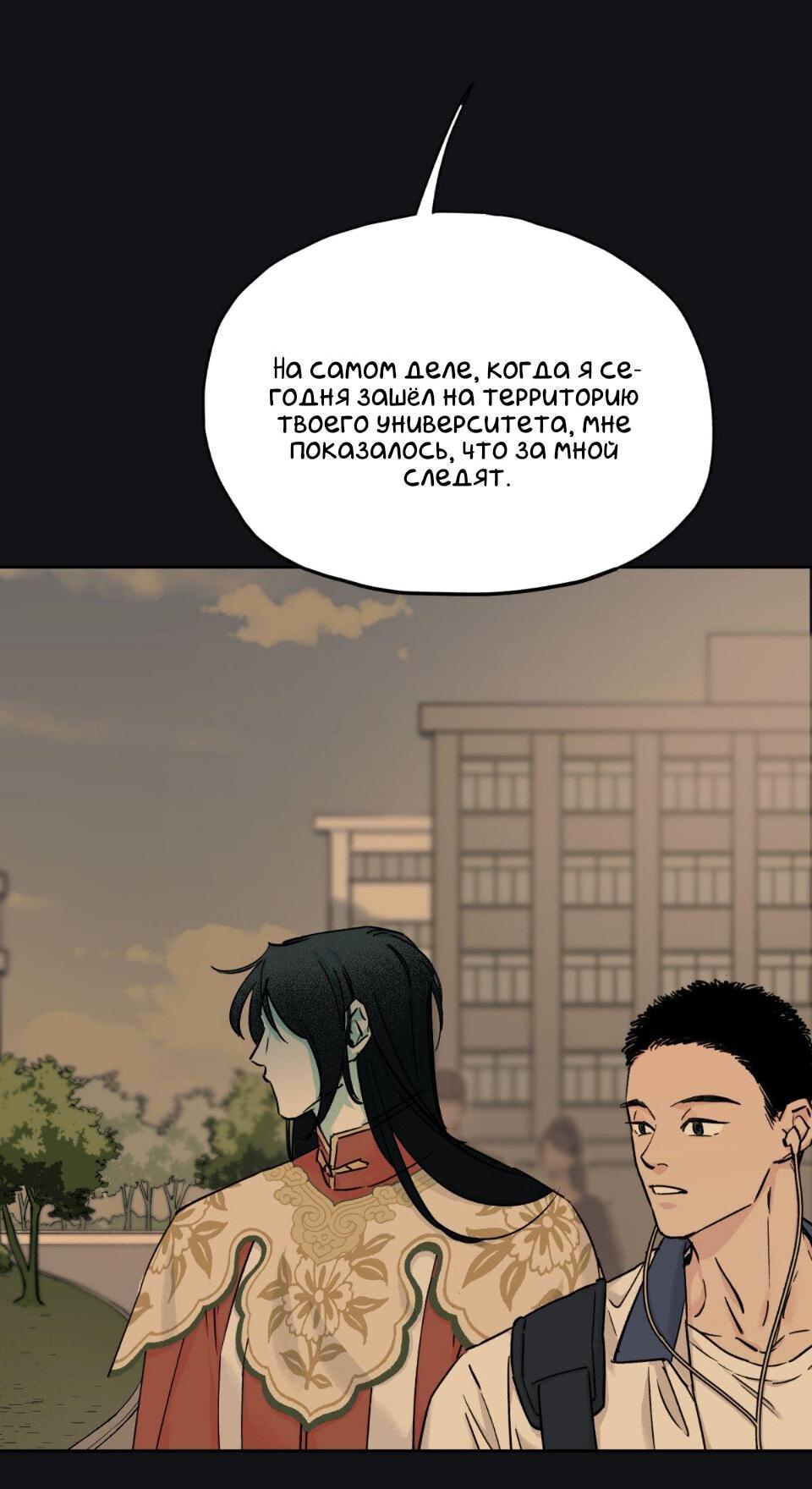 Манга Предопределено судьбой - Глава 5 Страница 44