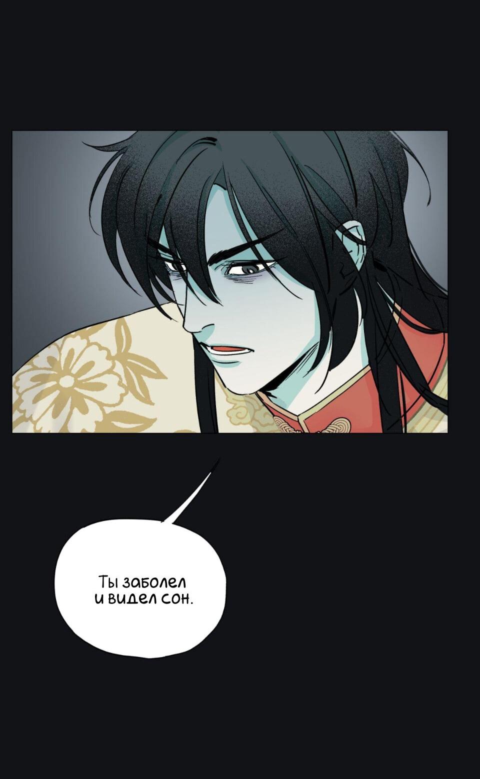 Манга Предопределено судьбой - Глава 5 Страница 24