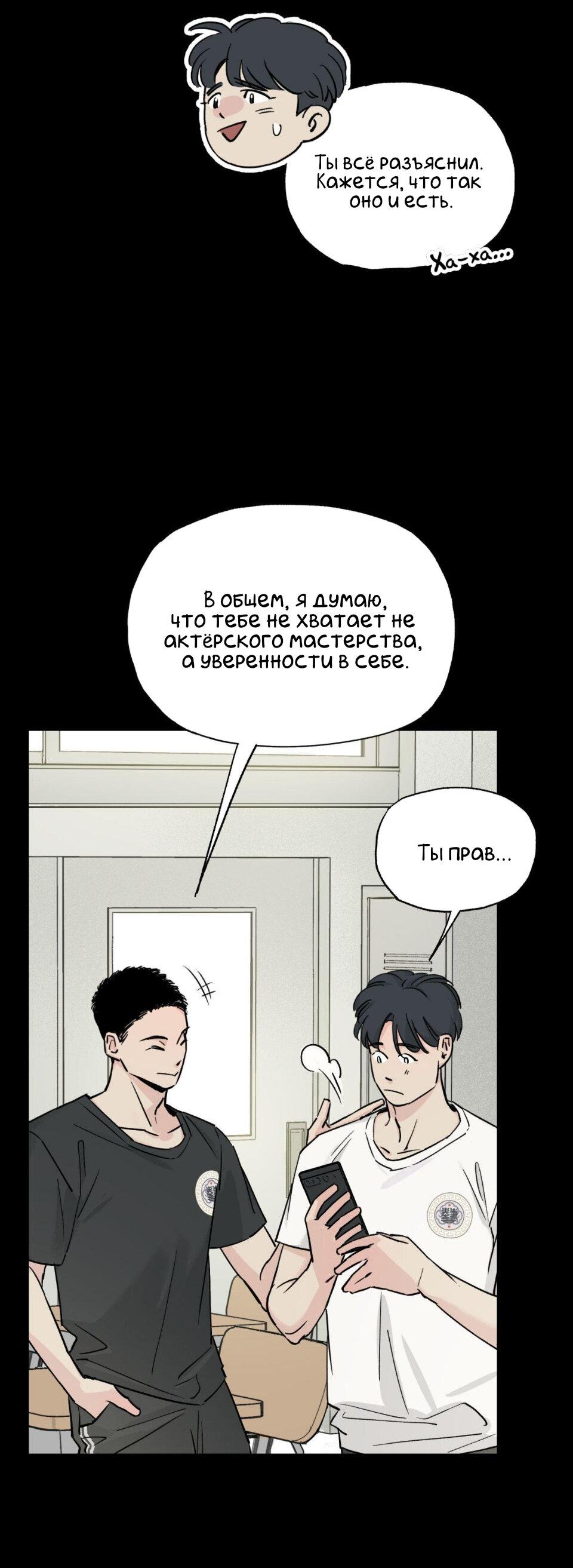 Манга Предопределено судьбой - Глава 5 Страница 18