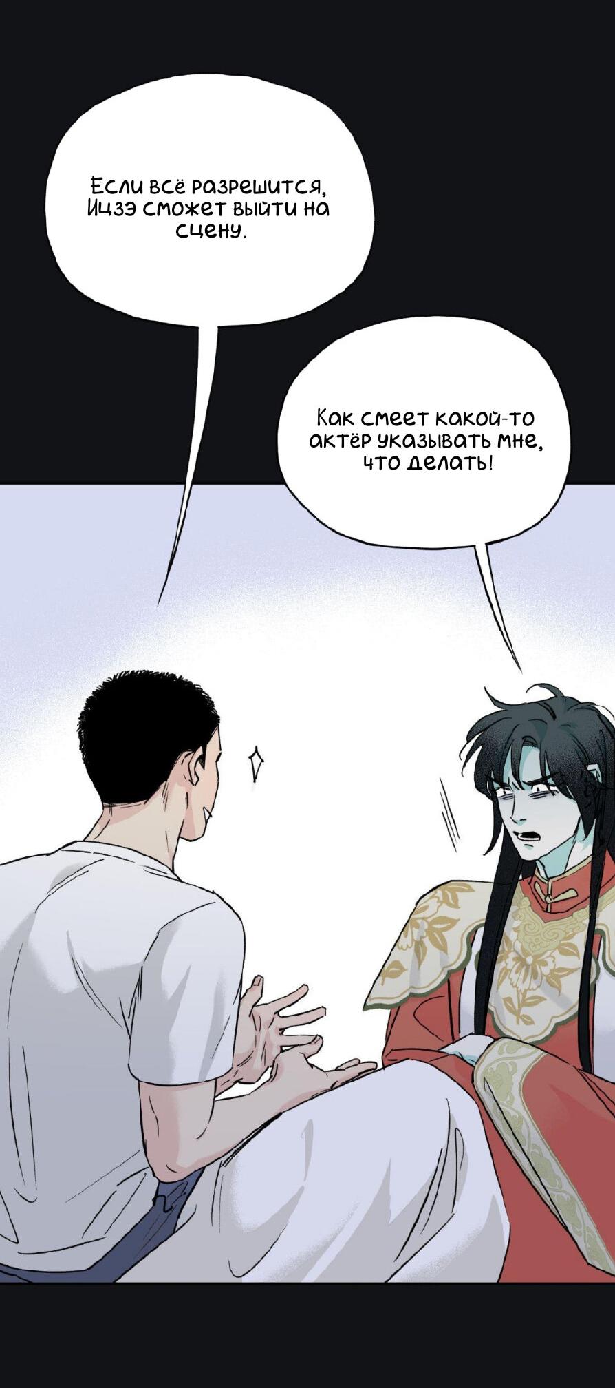 Манга Предопределено судьбой - Глава 5 Страница 54