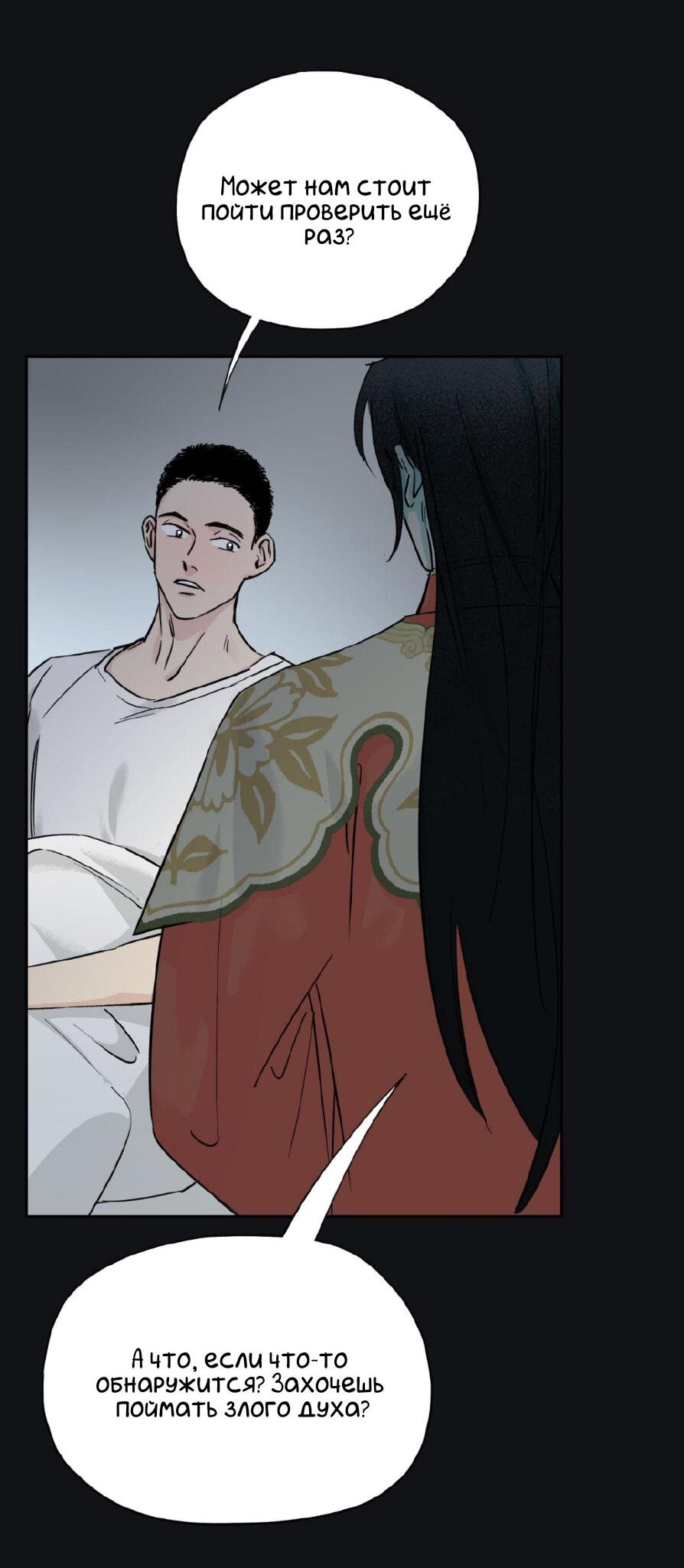 Манга Предопределено судьбой - Глава 5 Страница 48