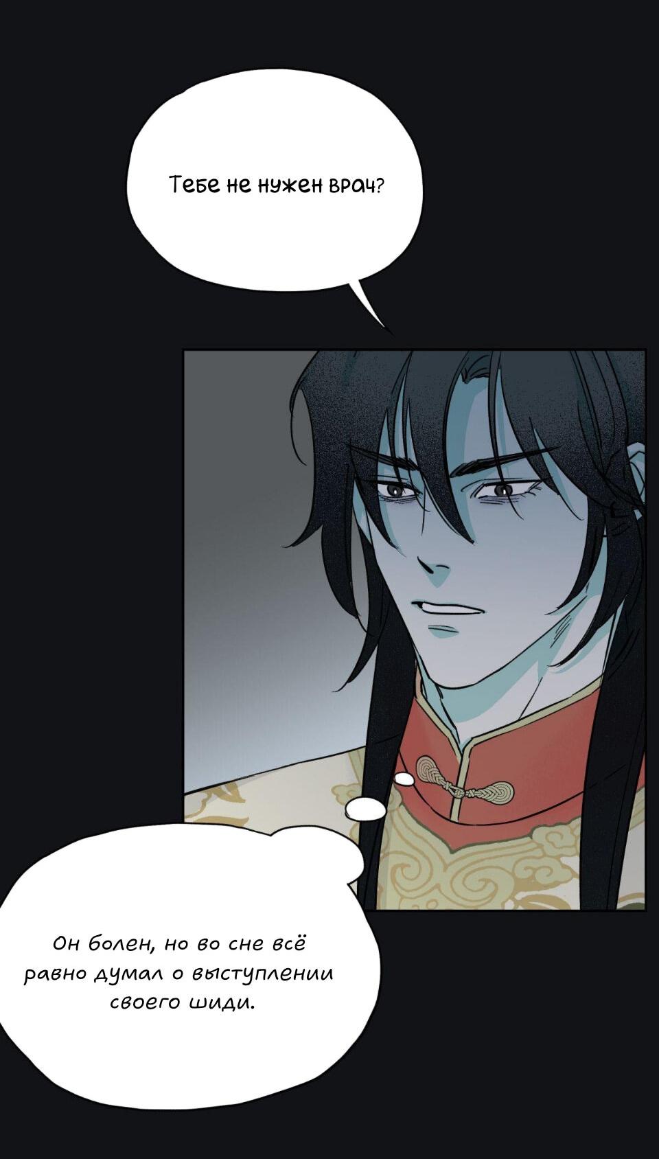 Манга Предопределено судьбой - Глава 5 Страница 30