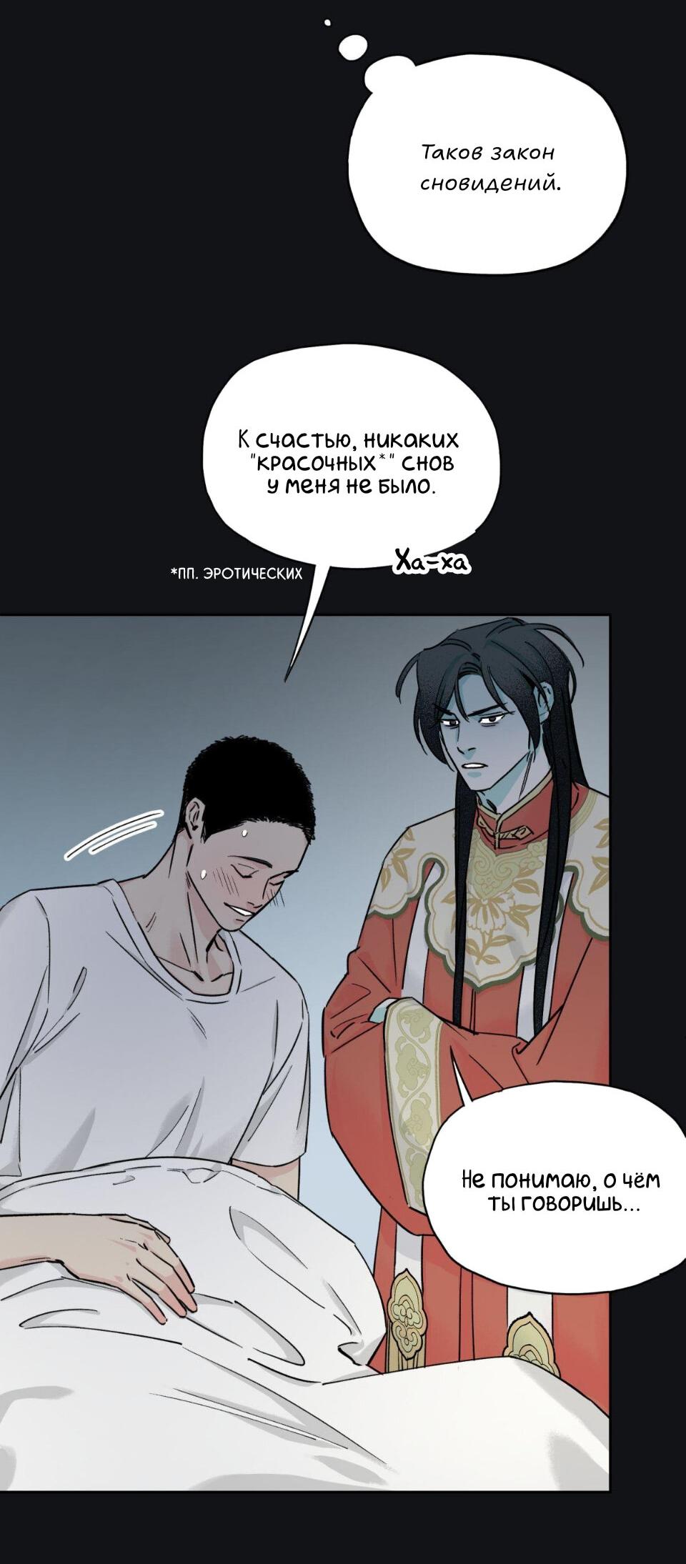 Манга Предопределено судьбой - Глава 5 Страница 29