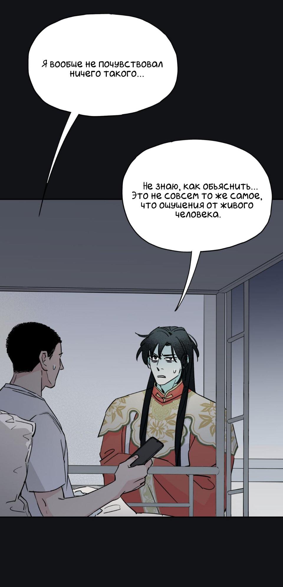 Манга Предопределено судьбой - Глава 5 Страница 45