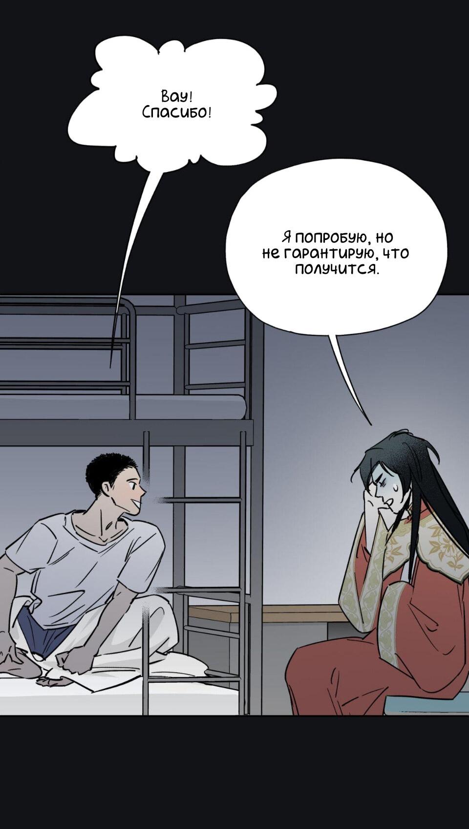 Манга Предопределено судьбой - Глава 5 Страница 61