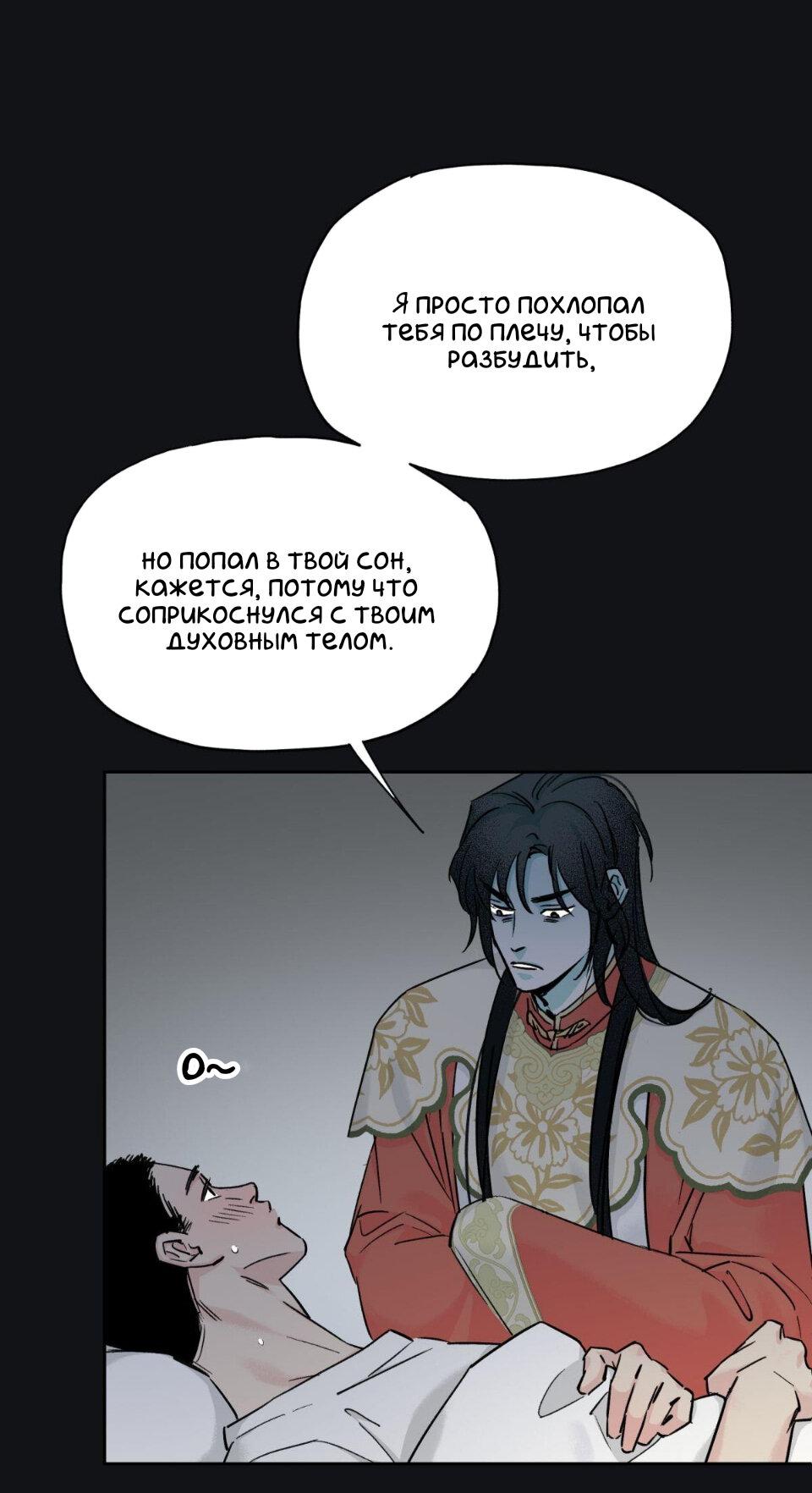 Манга Предопределено судьбой - Глава 5 Страница 28