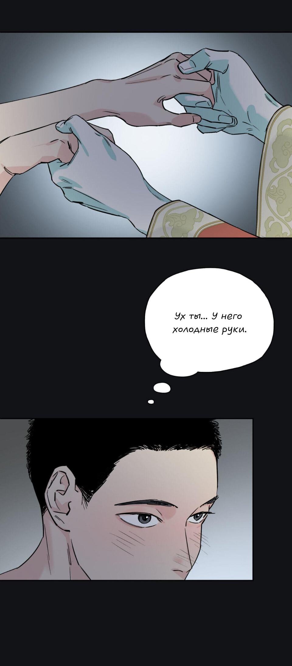 Манга Предопределено судьбой - Глава 5 Страница 64