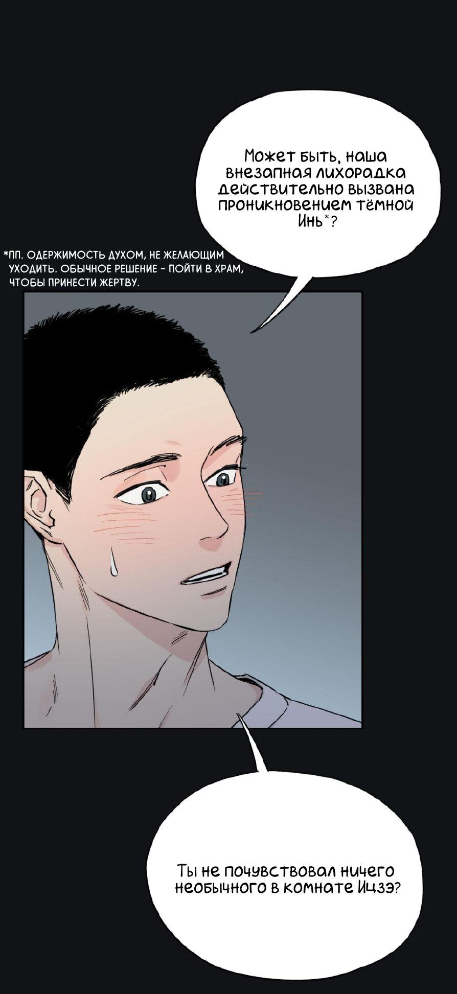 Манга Предопределено судьбой - Глава 5 Страница 46