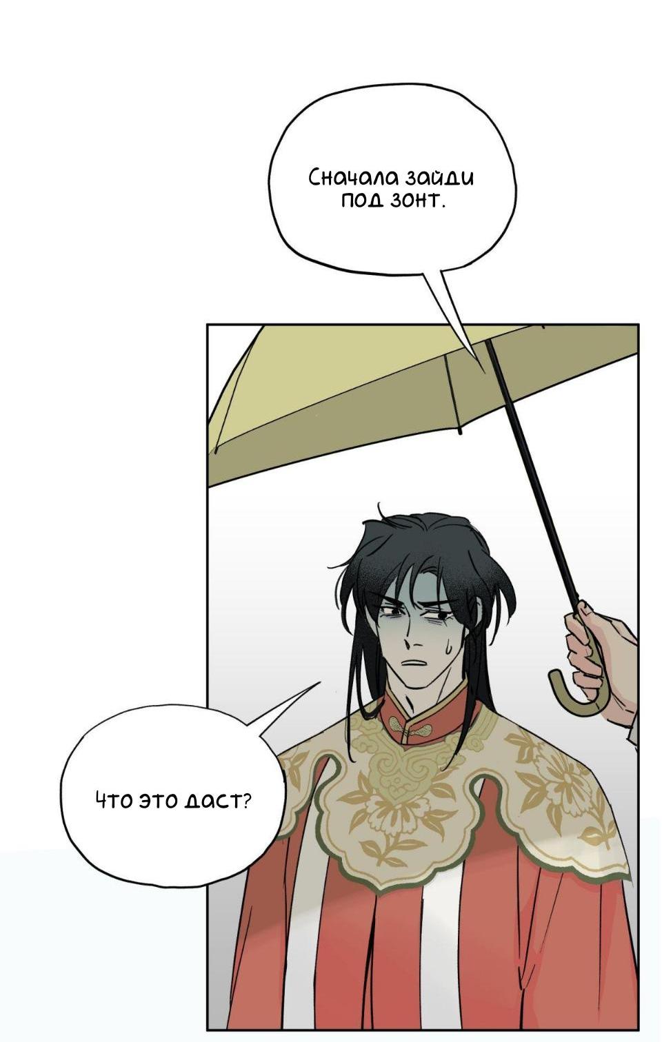 Манга Предопределено судьбой - Глава 4 Страница 56