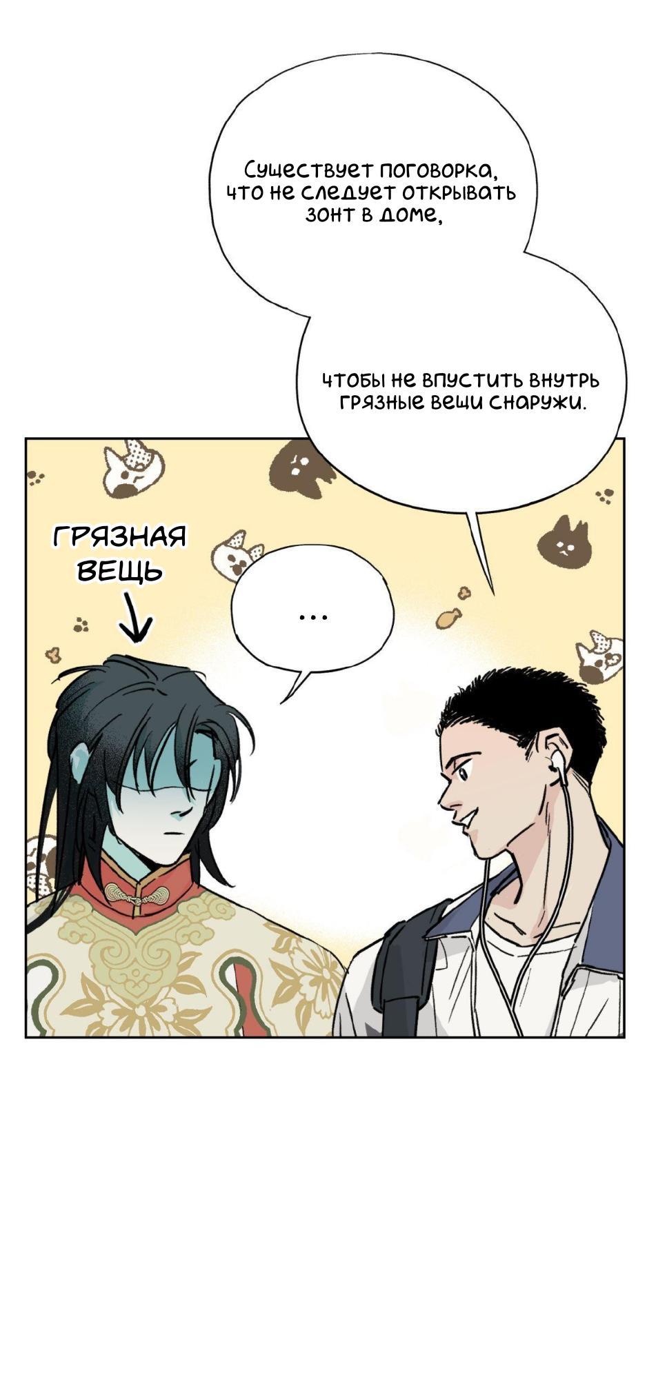 Манга Предопределено судьбой - Глава 4 Страница 64