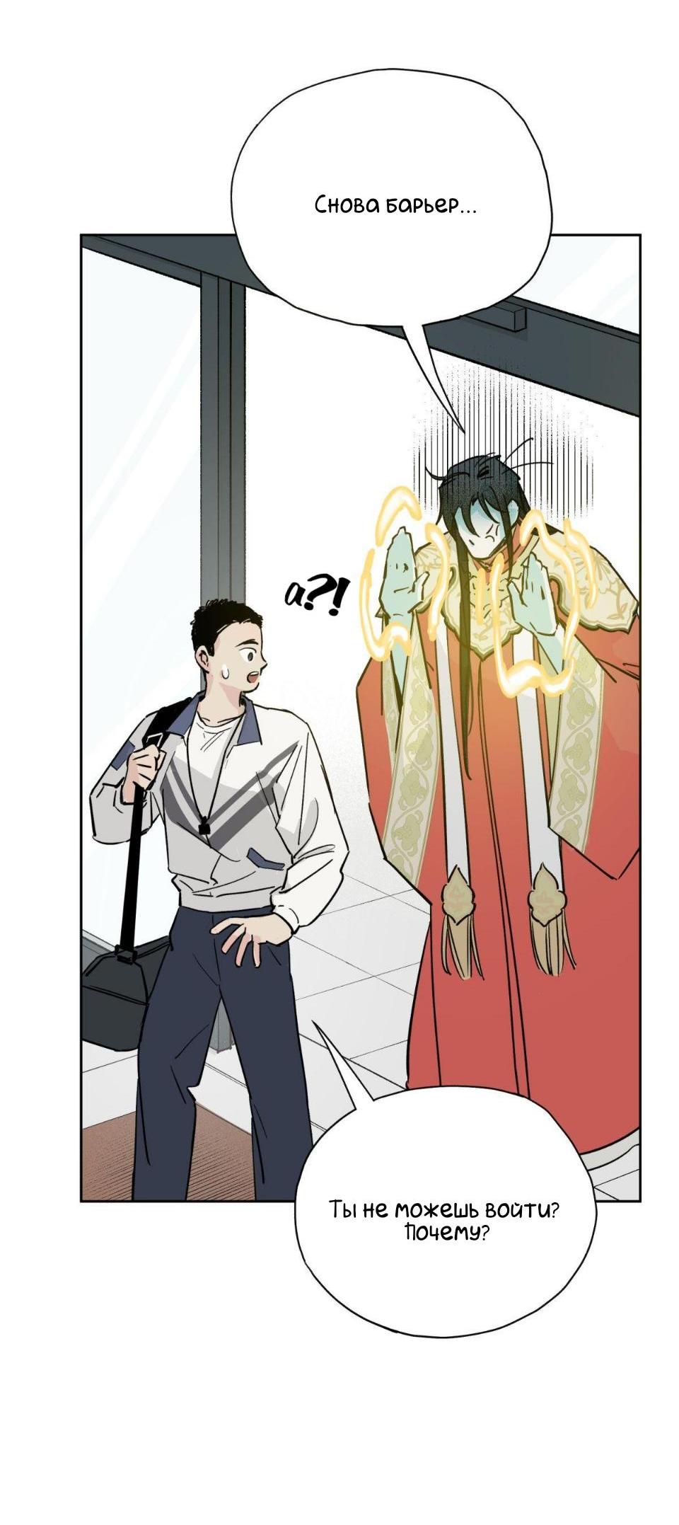 Манга Предопределено судьбой - Глава 4 Страница 52