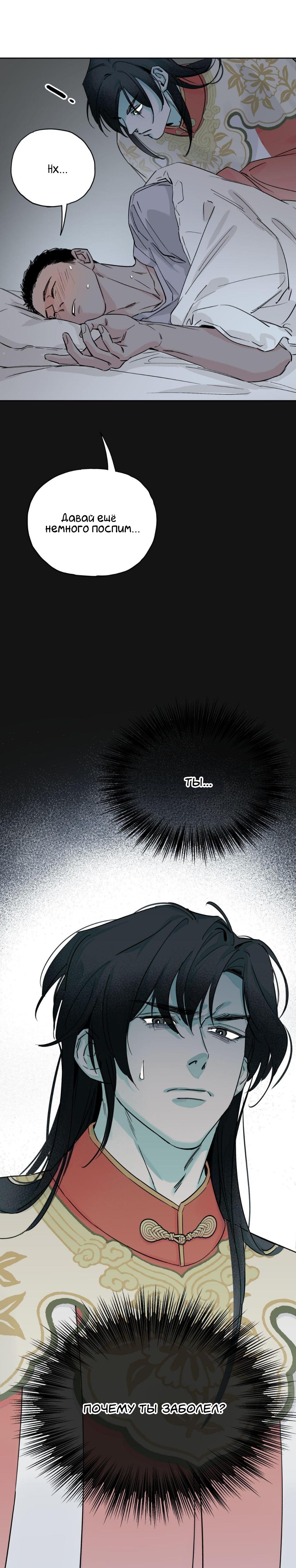 Манга Предопределено судьбой - Глава 4 Страница 80