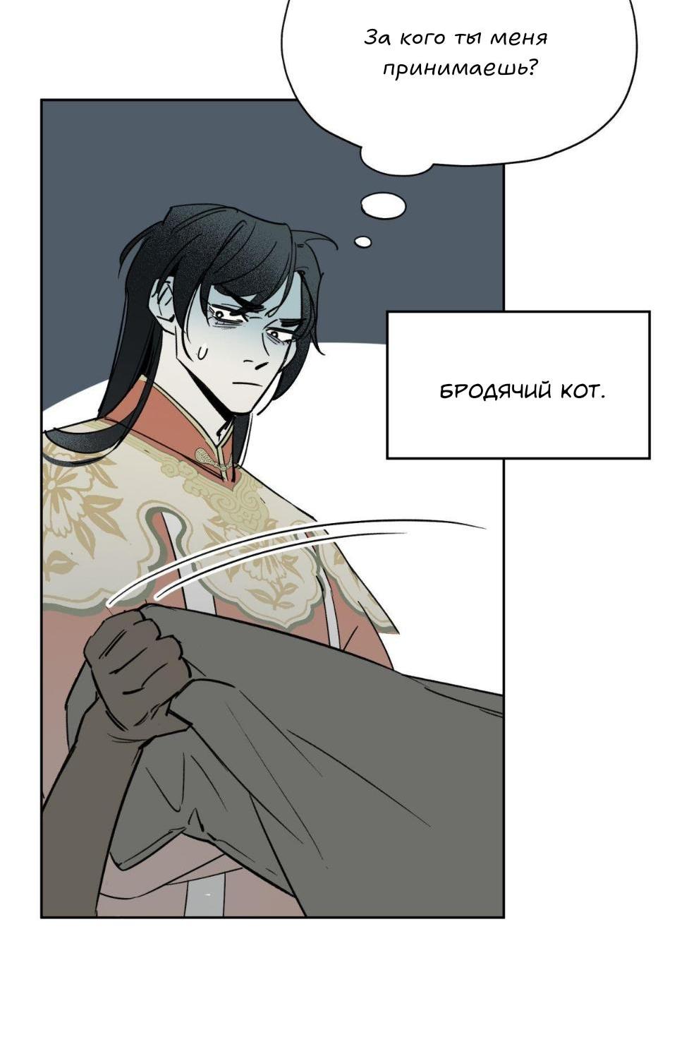 Манга Предопределено судьбой - Глава 4 Страница 76