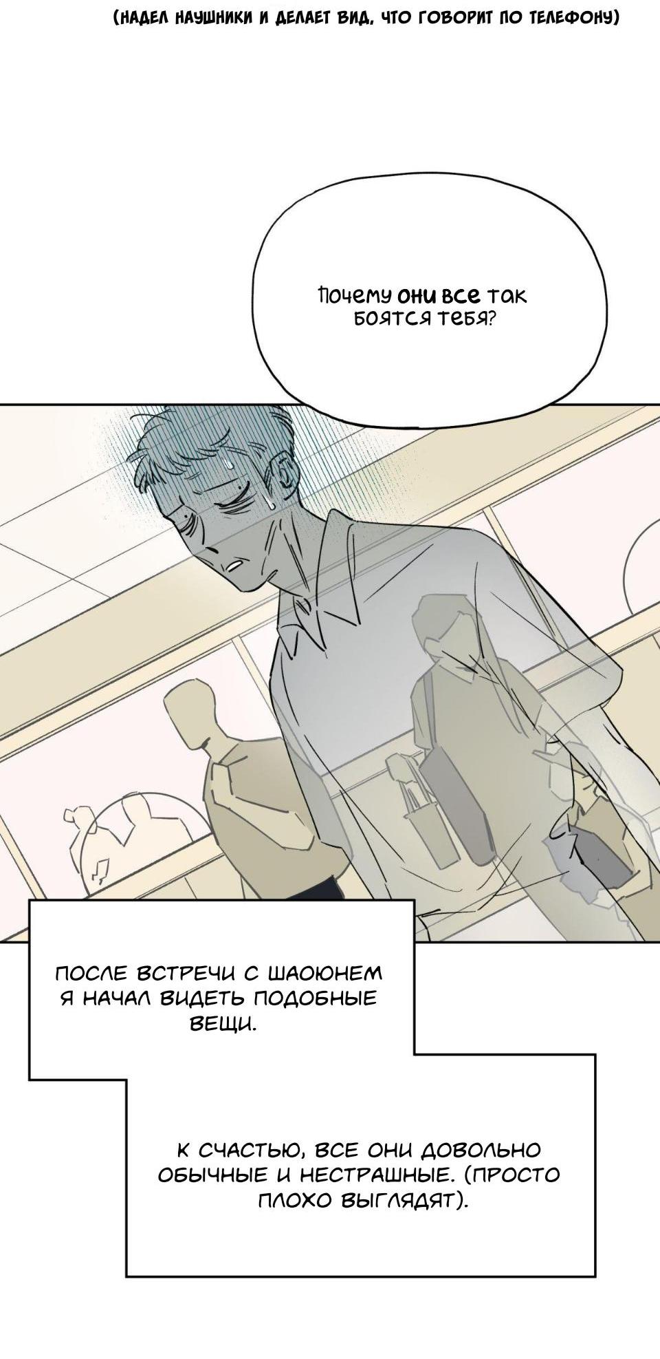 Манга Предопределено судьбой - Глава 4 Страница 35