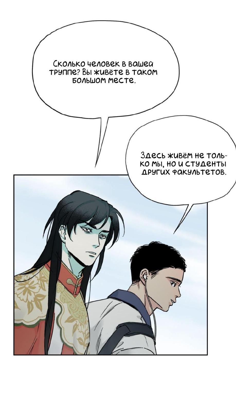 Манга Предопределено судьбой - Глава 4 Страница 45