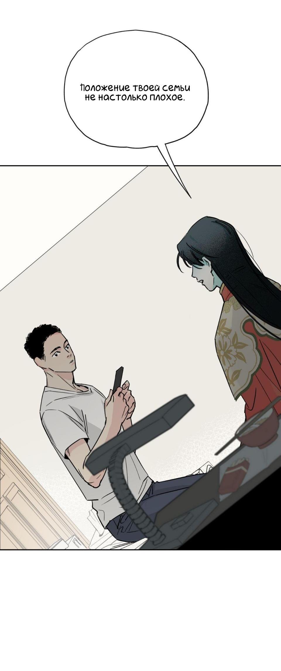 Манга Предопределено судьбой - Глава 4 Страница 28