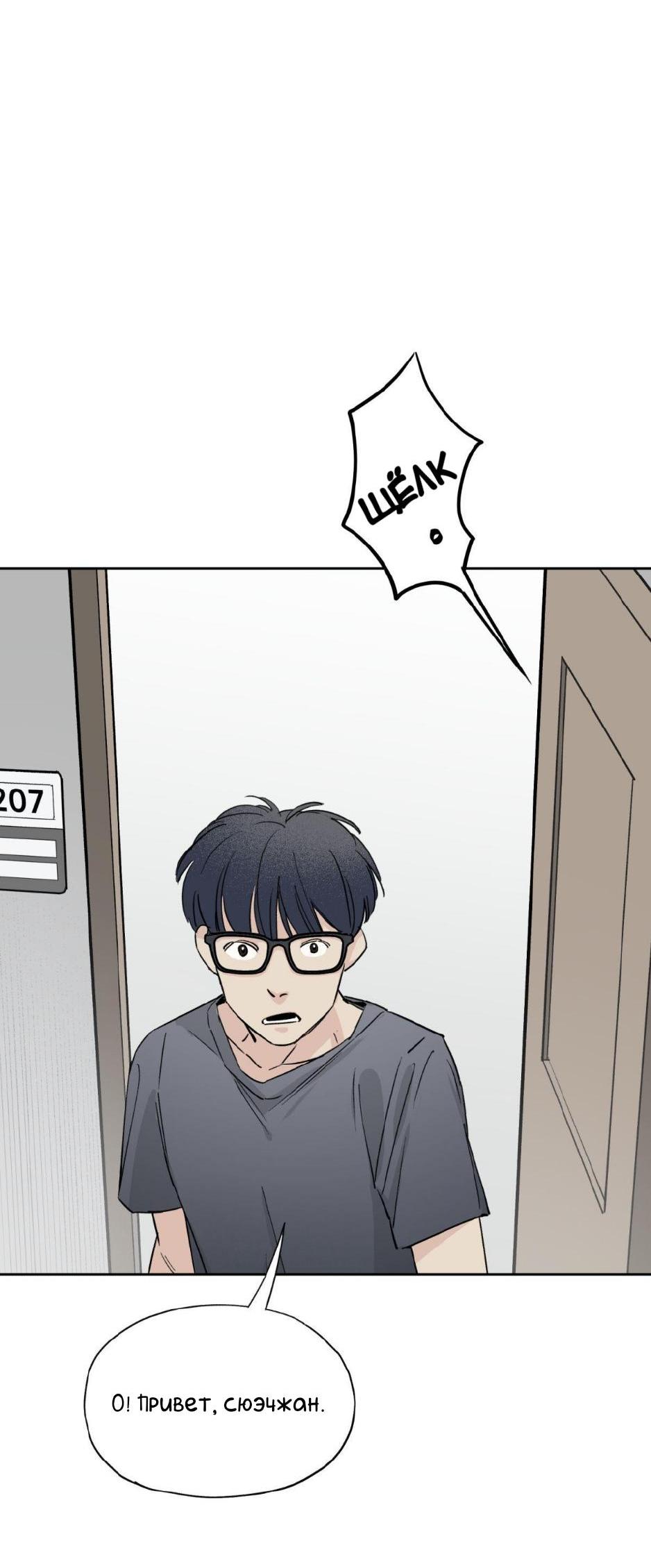 Манга Предопределено судьбой - Глава 4 Страница 65