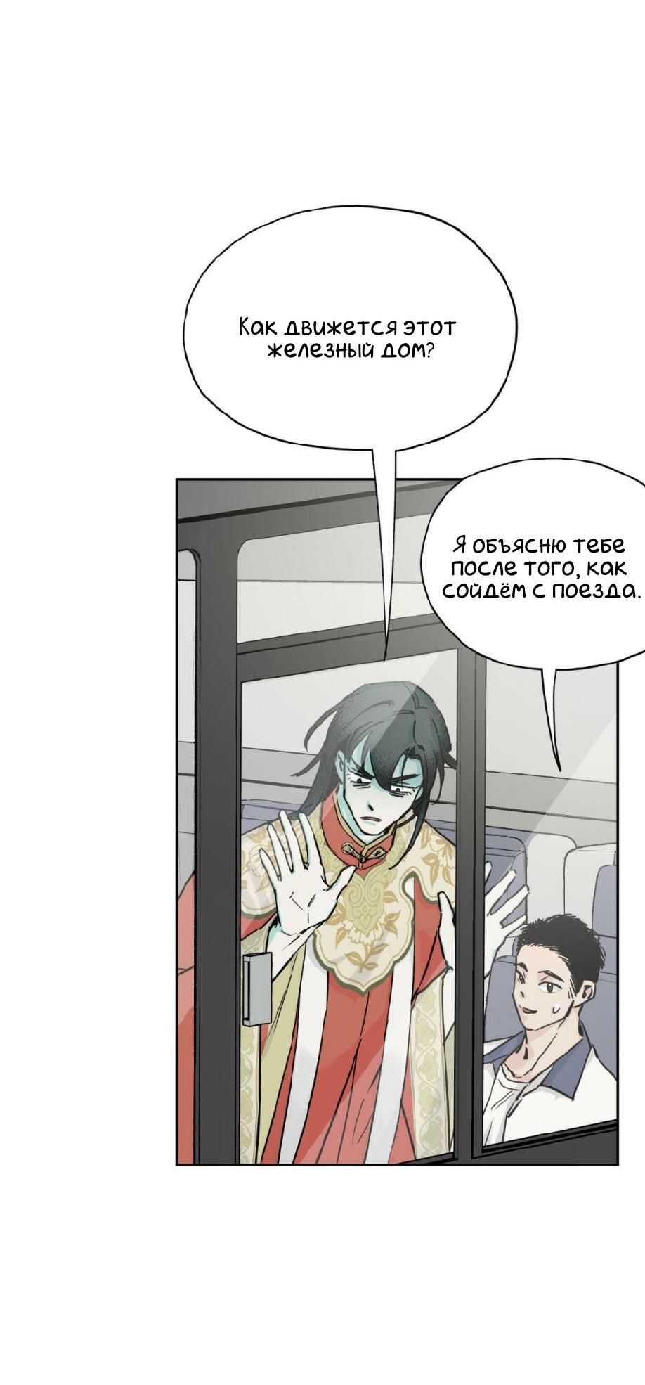 Манга Предопределено судьбой - Глава 4 Страница 42