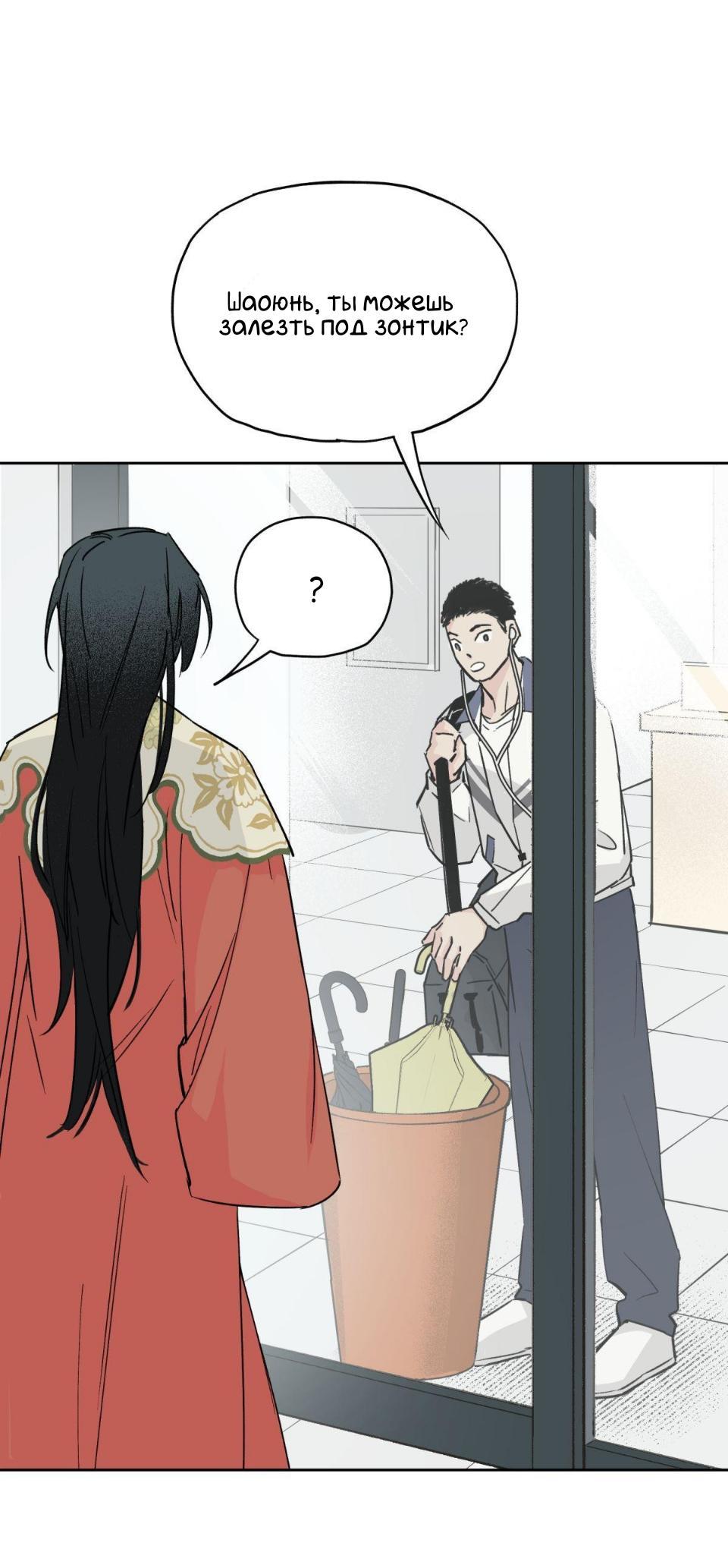 Манга Предопределено судьбой - Глава 4 Страница 55