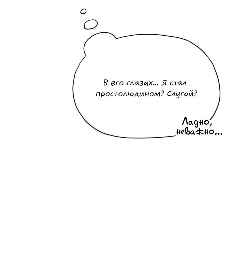 Манга Предопределено судьбой - Глава 4 Страница 32