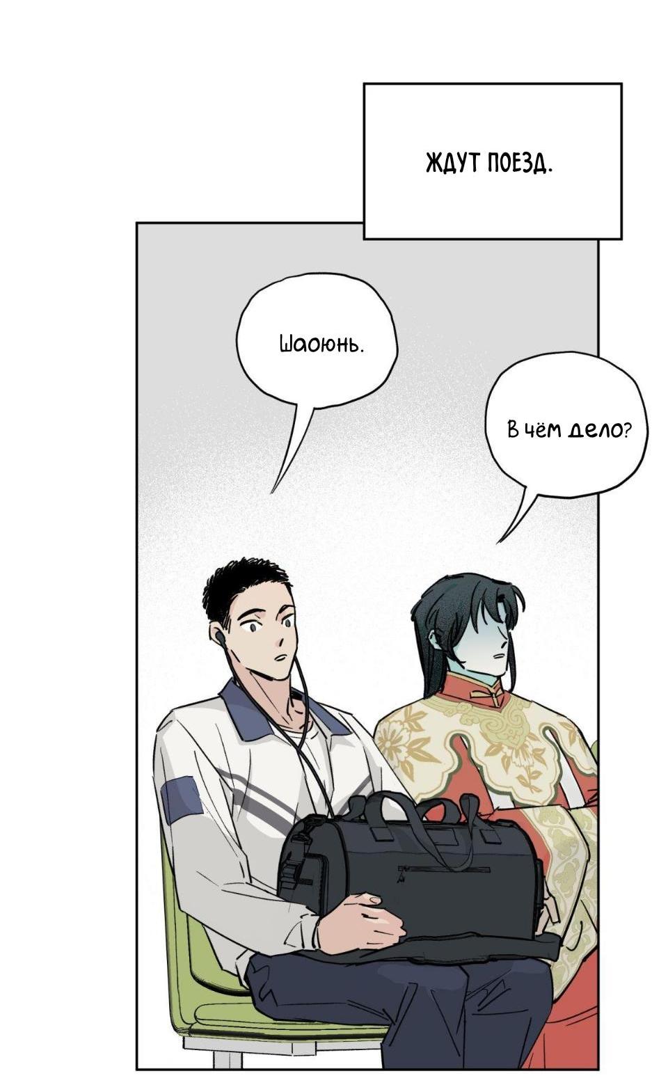 Манга Предопределено судьбой - Глава 4 Страница 34